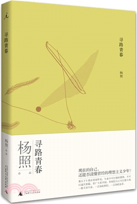 尋路青春（簡體書）