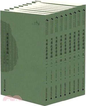 列國政要續編(全九冊)（簡體書）