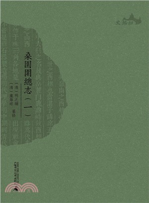 桑園圍總志(全四冊)（簡體書）