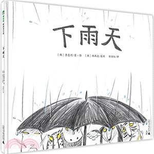 下雨天（簡體書）