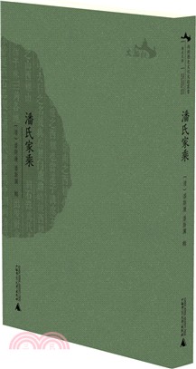 潘氏家乘（簡體書）