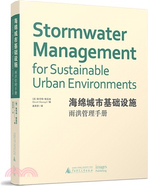 海綿城市基礎設施（簡體書）