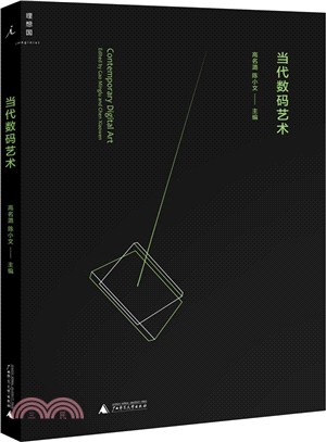 當代數碼藝術（簡體書）