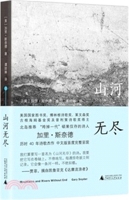 山河無盡（簡體書）