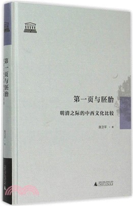 第一頁與胚胎（簡體書）