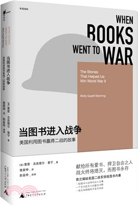 新民說 當圖書進入戰爭：美國利用圖書贏得二戰的故事（簡體書）