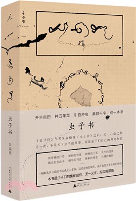 蟲子書（簡體書）