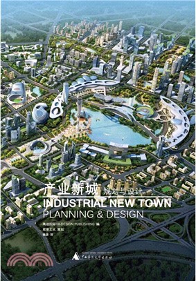 產業新城規劃與設計（簡體書）