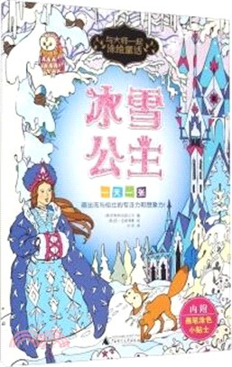 冰雪公主（簡體書）