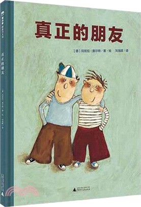 真正的朋友（簡體書）