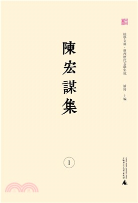 陳宏謀集(全37冊)（簡體書）