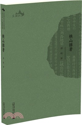 西樵歷史文化文獻叢書：樵山雜著（簡體書）