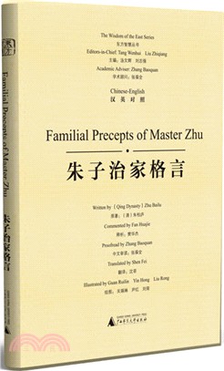 朱子治家格言(漢英對照)（簡體書）