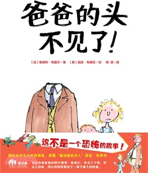 魔法象圖畫書王國：爸爸的頭不見了！(精裝)（簡體書）