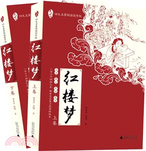 紅樓夢(全二冊)（簡體書）