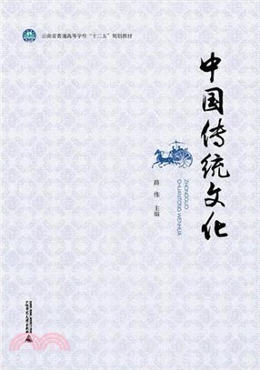 中國傳統文化（簡體書）