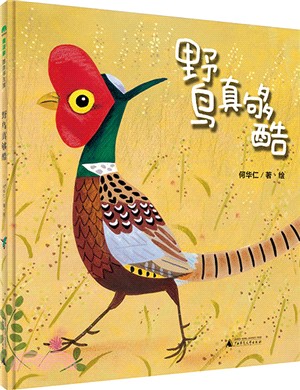 野鳥真夠酷（簡體書）