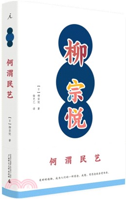 何謂民藝（簡體書）