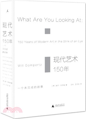 現代藝術150年：一個未完成的故事（簡體書）