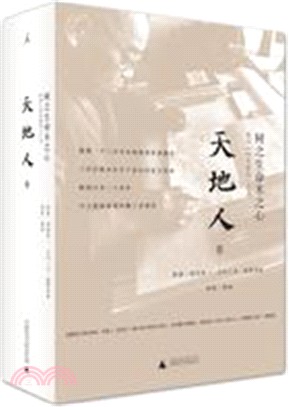 樹之生命木之心：天地人卷(全三冊)（簡體書）