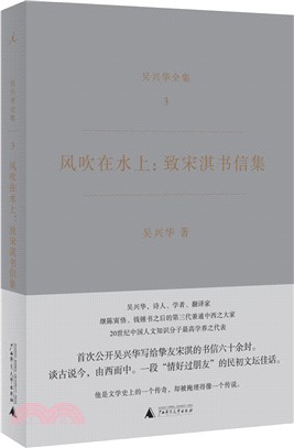 風吹在水上：致宋淇書信集（簡體書）