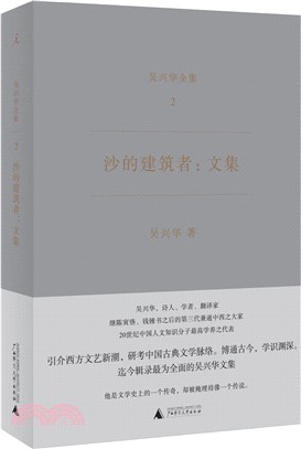 沙的建築者：文集（簡體書）