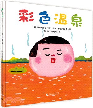 彩色溫泉（簡體書）