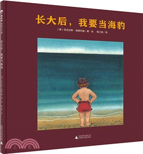 長達後,我要當海豹（簡體書）