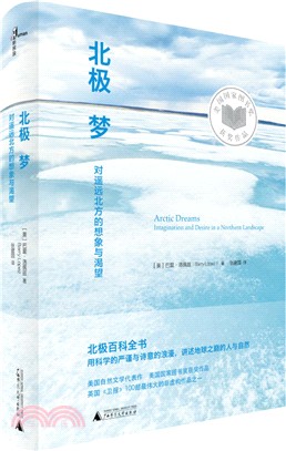 新民說 北極夢：對遙遠北方的想像與渴望（簡體書）