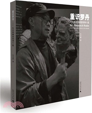 重識羅丹：朱尚熹雕塑微博41篇（簡體書）