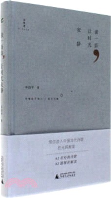 讀一首詩，讓時光安靜（簡體書）