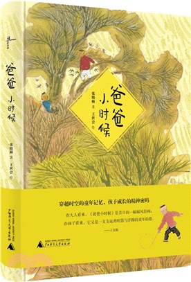 爸爸小時候（簡體書）