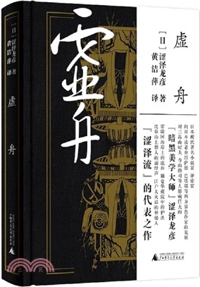 虛舟（簡體書）