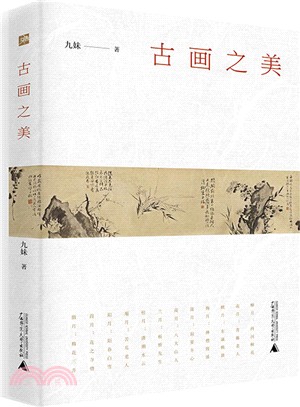 雅活書系：古畫之美（簡體書）