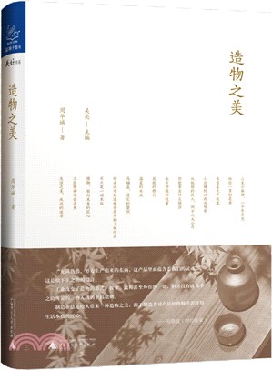 美好書系：造物之美（簡體書）