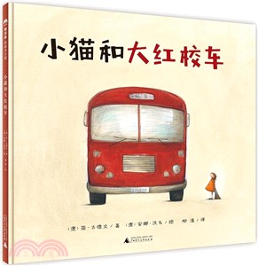 小貓和大紅校車（簡體書）