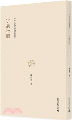 字裏行間（簡體書）