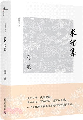 求錯集（簡體書）