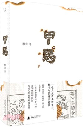 甲馬（簡體書）