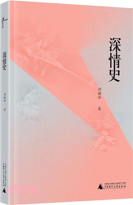 深情史（簡體書）