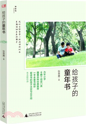 給孩子的童年書（簡體書）