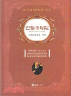 語文基礎閱讀叢書：巴黎聖母院（簡體書）