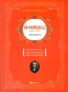 語文基礎閱讀叢書：格列佛遊記（簡體書）