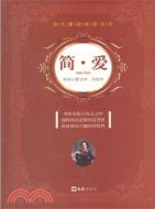 語文基礎閱讀叢書：簡．愛（簡體書）