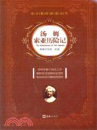 語文基礎閱讀叢書：湯姆索亞歷險記（簡體書）