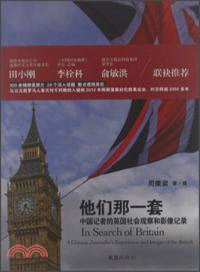 他們那一套：中國記者的英國社會觀察和影響記錄（簡體書）