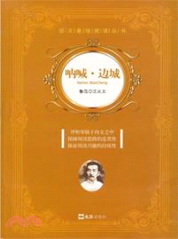 呐喊．邊城（簡體書）