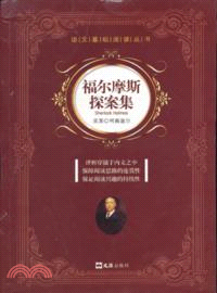 福爾摩斯探案集（簡體書）