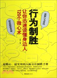 行為制勝（簡體書）