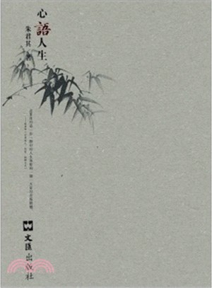 心語人生（簡體書）